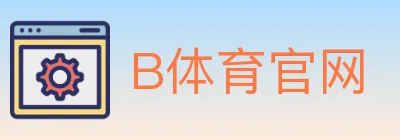 B体育官网 Logo